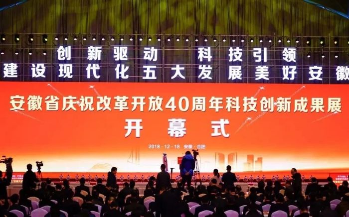 安徽明腾永磁机电设备有限公司受邀参加安徽省庆祝改革开放40周年科技创新成果展